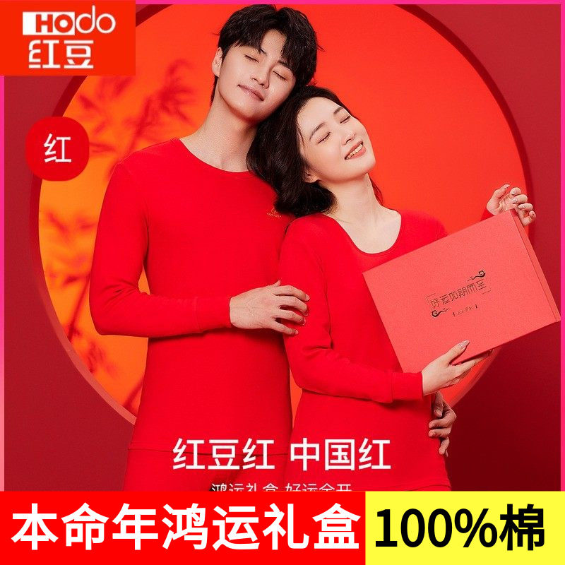 正品红豆马年男士女士100%纯棉抑菌内裤本命年袜子大红色结婚平角
