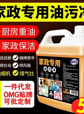 家政厨房重油污净油烟机灶台强力除垢泡沫去油渍除味代发