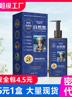 单剂植物染发剂黑色美飘思染发膏黑色无氨水无双氧不沾头皮不刺激