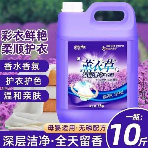 洗衣液10斤装持久留香薰衣草家用大桶装薰衣草洗衣液包邮代发