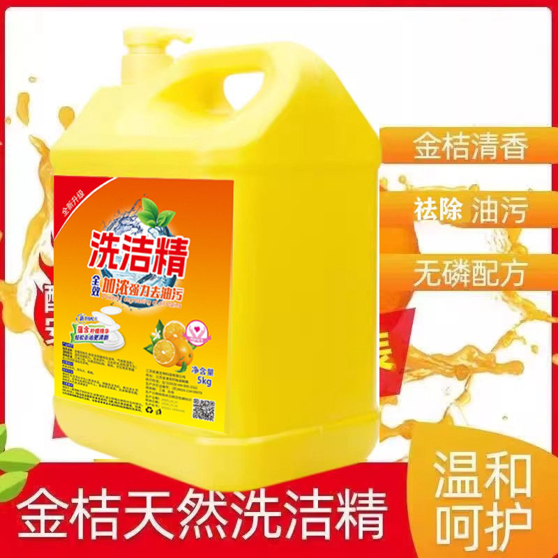 洗洁精家用大桶10斤装洗碗厨房包邮促销家庭装金桔柠檬清洁不伤手