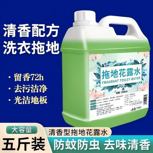 大桶装拖地花露水清香洗衣家用持久留香喷雾酒店去异味地板清洁剂