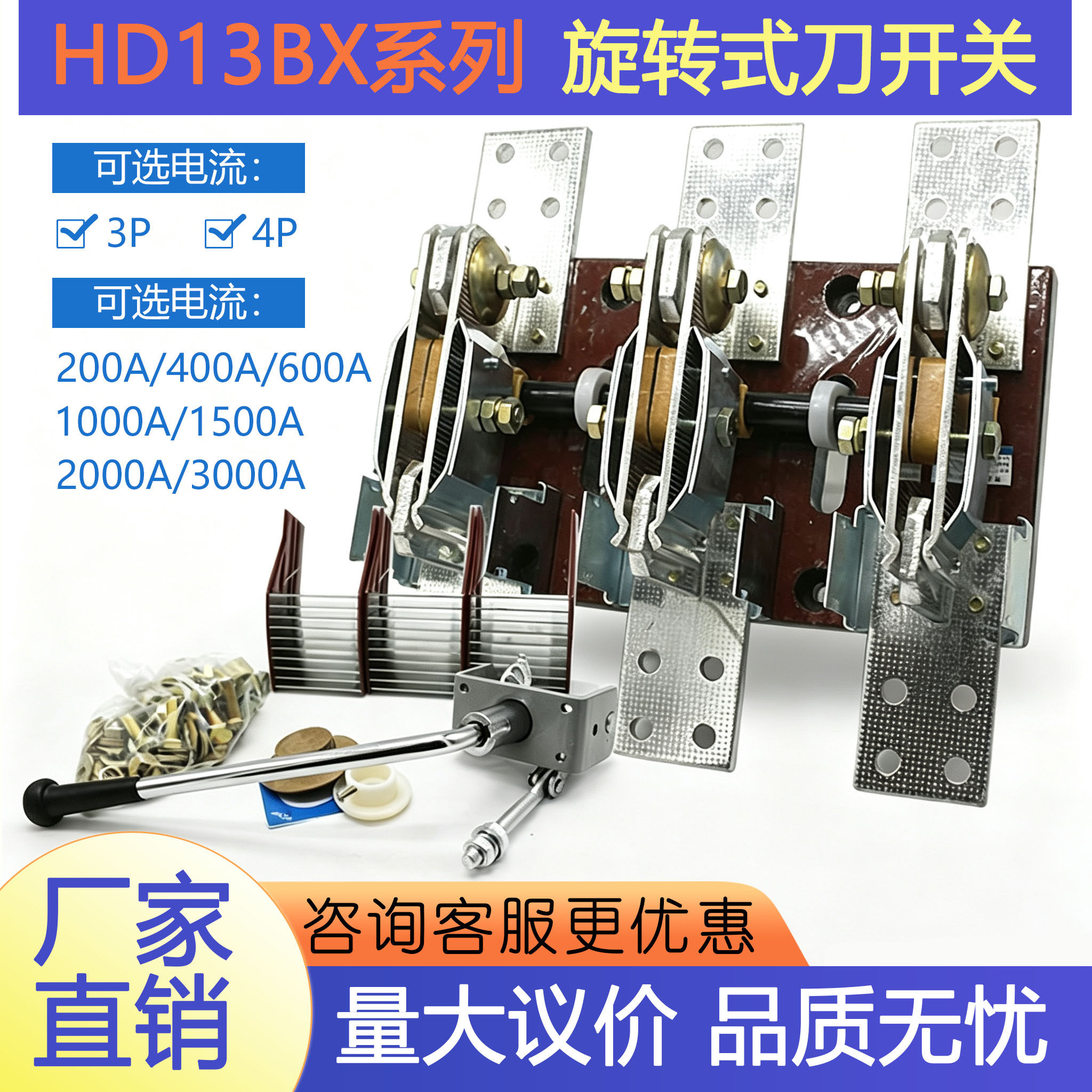 旋转式刀开关HD13BX-1000/31 400A600A1500A三相紫铜单投刀闸隔离