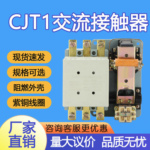上海人民交流接触器CJT1-60A/100A/150A加厚银点 适配老款CJ10-60