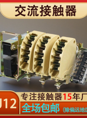 CJ12-100A 150A 250A400A600A/3 交流接触器 220V 380V