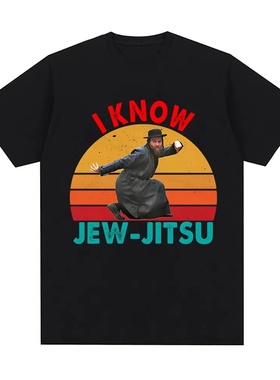 Jew-Jitsu Jewish欧美搞笑柔术字母休闲圆领短袖T恤男女纯棉上衣