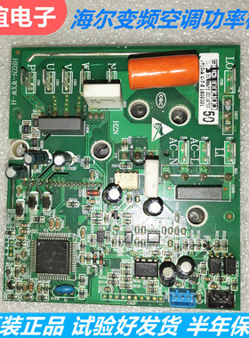 适用海尔空调功率模块H0011800052F0011800050U0011800508C-Q-G-L