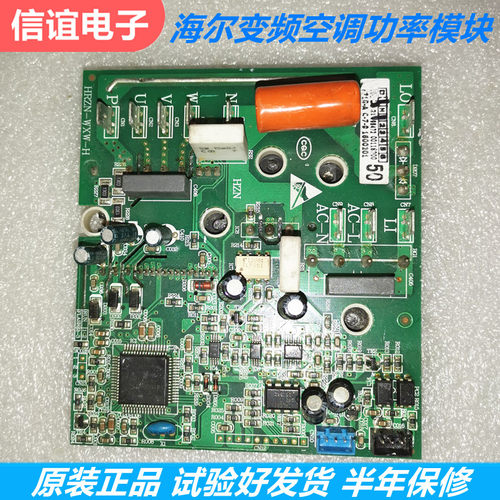海尔挂机空调功率模块驱动板变频