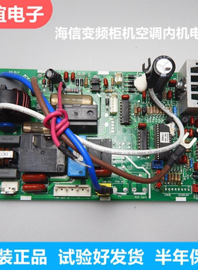海信变频柜机空调KFR-50L-60-72LW-36FZBPC-97FZBP内机主板电脑板