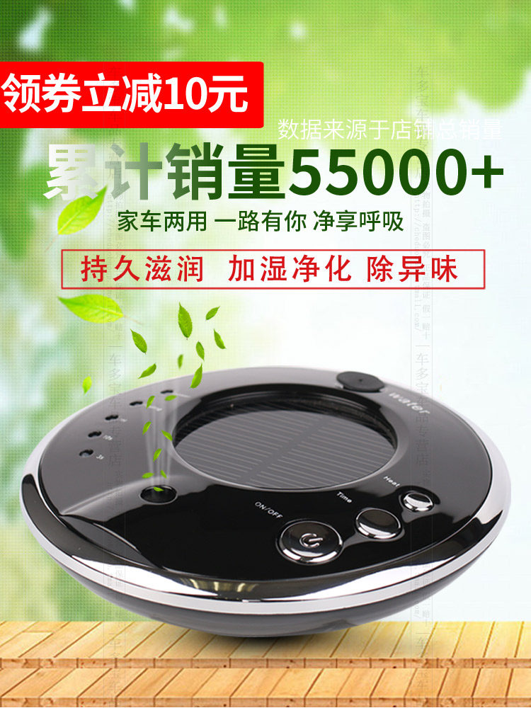 AJS太阳能车载空气净化器汽车用香薰加湿负离子除味甲醛雾霾pm2.5
