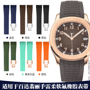 男士 适用百达翡丽手雷氟橡胶手表带Aquanaut系列5168 5164通用款
