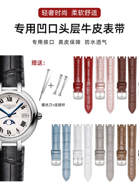 适用于浪琴表带心月系列月相女真皮表带L8.110.4 L8.115凹口真皮