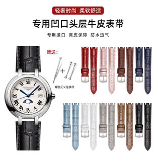 适用于浪琴表带心月系列月相女真皮表带L8.110.4 L8.115凹口真皮