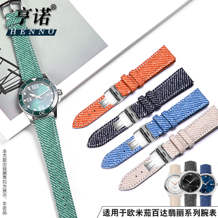 适配西铁城小蓝针欧米茄蝶飞男款真皮帆布尼龙天王罗西尼万国表带