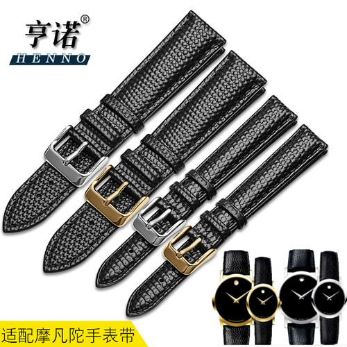 亨诺摩凡陀博物馆系列真皮表带