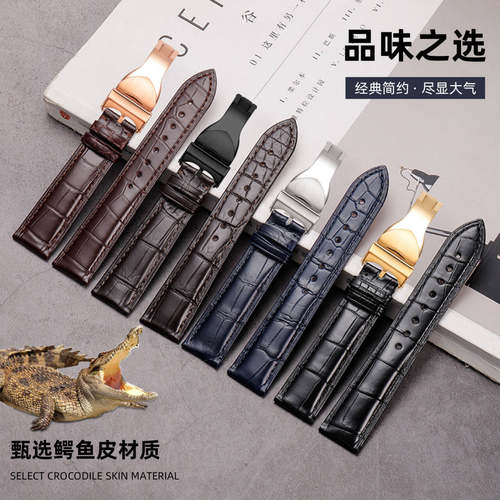 亨诺帝陀鳄鱼皮真皮表带