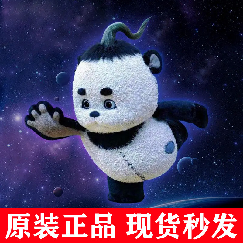 原装正品外太空的莫扎特玩偶任小天电影同款熊猫公仔娃娃毛绒玩具怎么样,好用不?