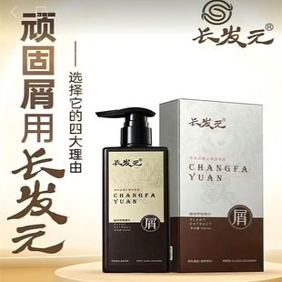 长发元去屑洗发水植物精萃去屑洗发液草本原浆清爽控油蓬松洗发露