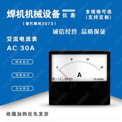 交直电流表TP6756-2073 AC30A替代横河气保焊氩弧焊电压表指针