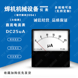 交直电流表TP80K-2094DC25uA替代横河气保焊氩弧焊电压表指针表