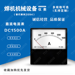 电流表2094DC1500A替代横河气保焊氩弧焊交直电流表电压表指针表