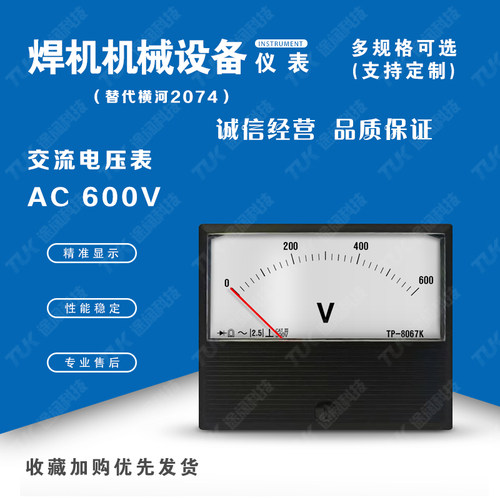 交直电压表TP8067K-2074AC600V替代横河气保焊氩弧焊机指针电流表