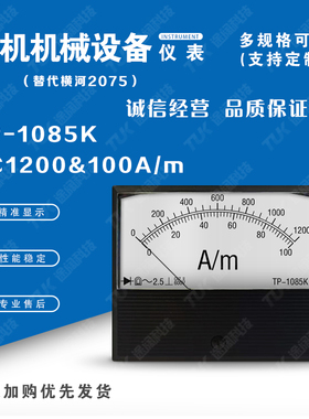 TP1085K-2075AC1200&100A/m替代横河yokogawa发电机指针表电流表