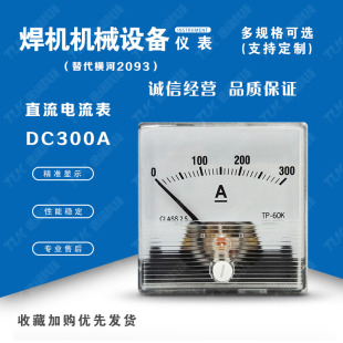 交直流电流表TP60K-2093 DC300A替代横河氩弧焊机yokogawa电压表