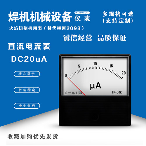 2093 DC20uA1.5级替代横河yokogawa焊研威达OTC焊机电流表电压表