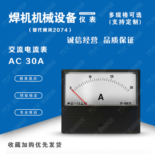 交直电流表替代横河指针表