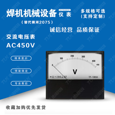 TP1085K-2075AC450V替代横河yokogawa氩弧焊机发电机指针表电压表