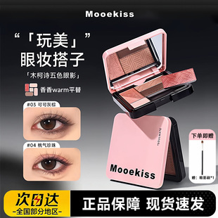 木柯诗眼影盘五色Mooekiss大地色高光眼影多用盘女细闪哑光一体盘