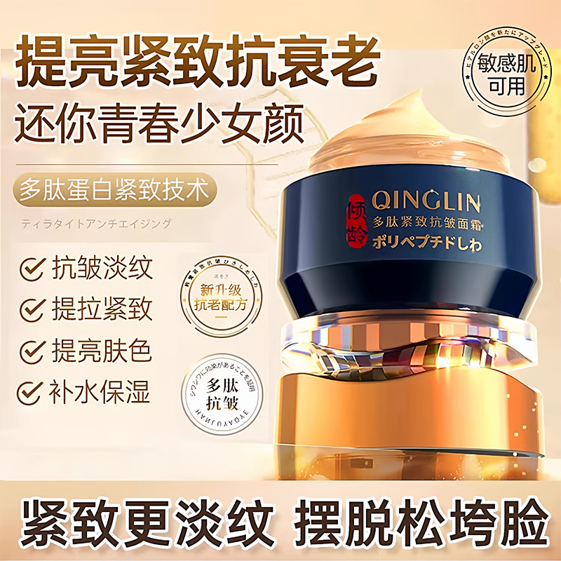 多肽紧致抗皱面霜抗初老淡化细纹补水保湿嫩肤霜滋养修护润肤乳霜