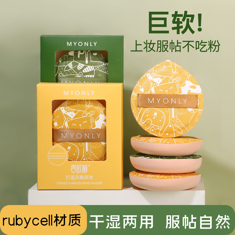 棉花糖粉扑干湿两用气垫美妆蛋