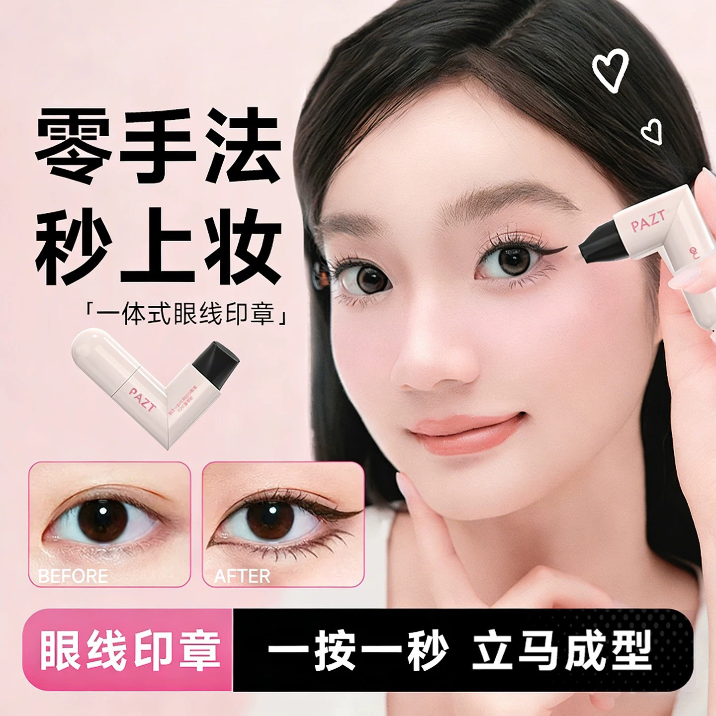 眼线印章笔一印成型持久防水防汗不晕染不脱妆速干眼线液新手神器,彩妆/香水/美妆工具,眼线,淘宝优惠券,粉丝福利购,淘宝优惠卷