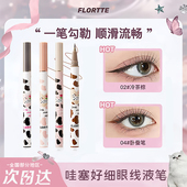 花洛莉亚眼线液笔FLORTTE眼线笔极细下睫毛防水防汗不晕染卧蚕笔