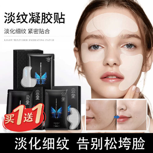 法令纹贴紧致抗皱胶原蛋白眼纹贴