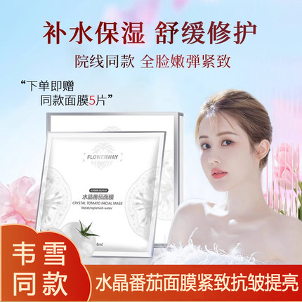 水晶番茄面膜补水保湿提亮去黄改善暗沉k糖k氧熬夜急救韦雪同款