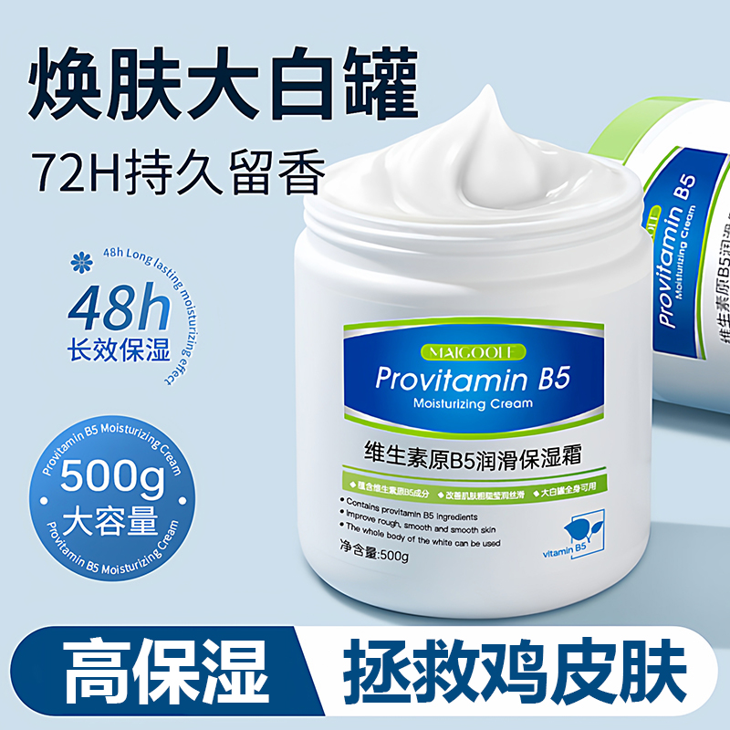 维生素B5大白罐身体乳
