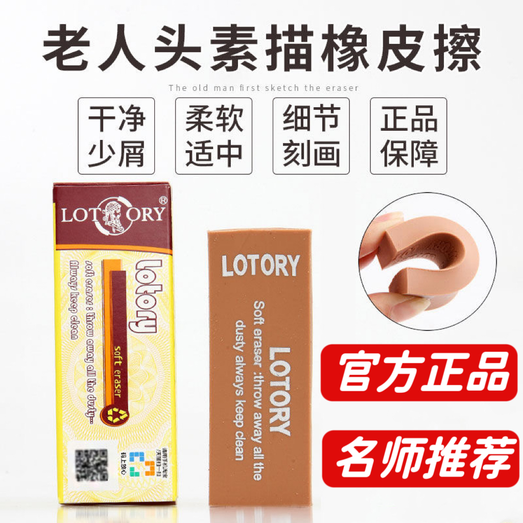 老人头橡正品素描美术生专用橡皮