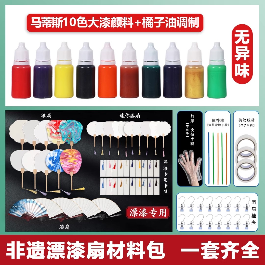 马蒂斯漂漆颜料18色10ml漆扇材料