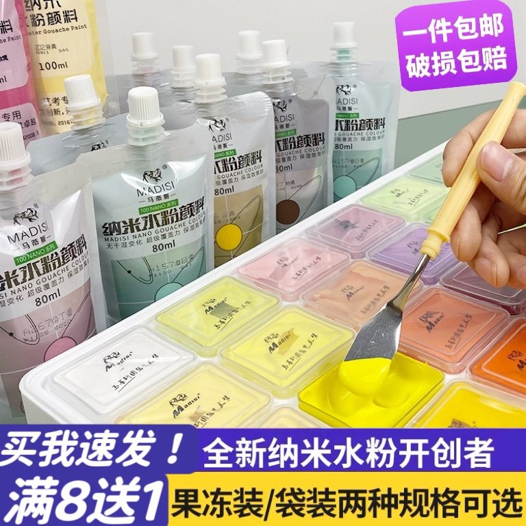 马蒂斯水粉颜料补充装纳米丙粉大容量袋装挤压便携果冻装单个替换,文具电教/文化用品/商务用品,水粉颜料,淘宝优惠券,粉丝福利购,淘宝优惠卷