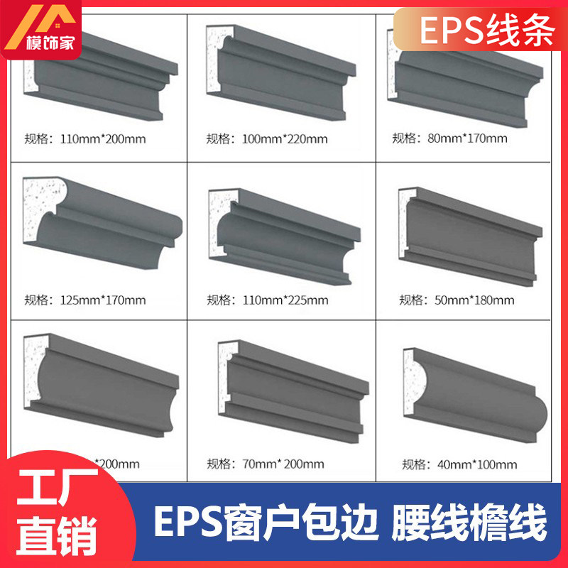 eps外墙装饰线条别墅窗户窗套包边腰线檐线粱托整栋造型成品定制