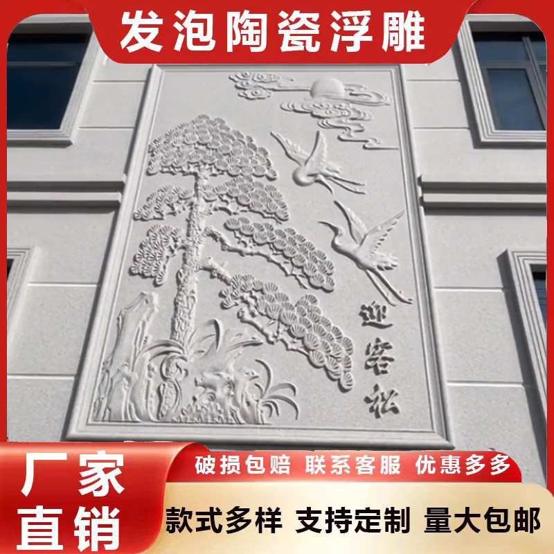 发泡陶瓷浮雕雕花eps外墙装饰福字影壁墙仿砂岩壁画迎客松定制
