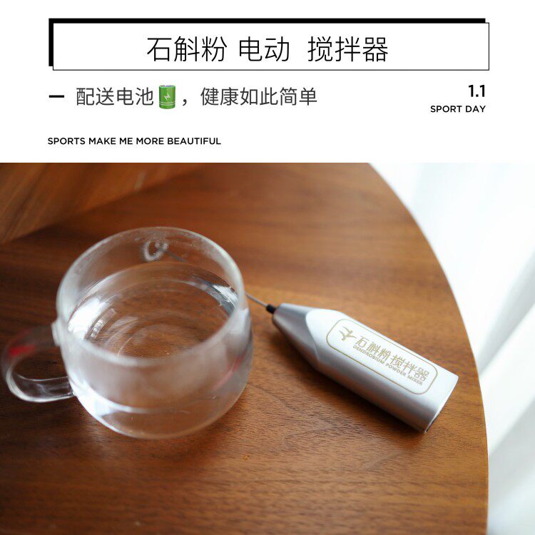 铁皮石斛粉电动搅拌器搅拌杯搅拌棒包邮配电池
