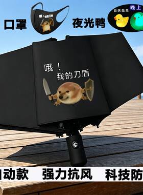我的刀盾狗比比拉布表情雨伞防晒周边学生全自动折叠遮阳伞遮阳