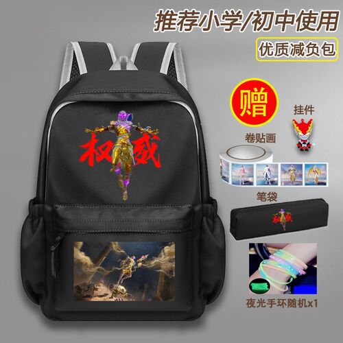 和平精英权威游戏联名书包男孩小学生三到六年级大容量男生双肩包