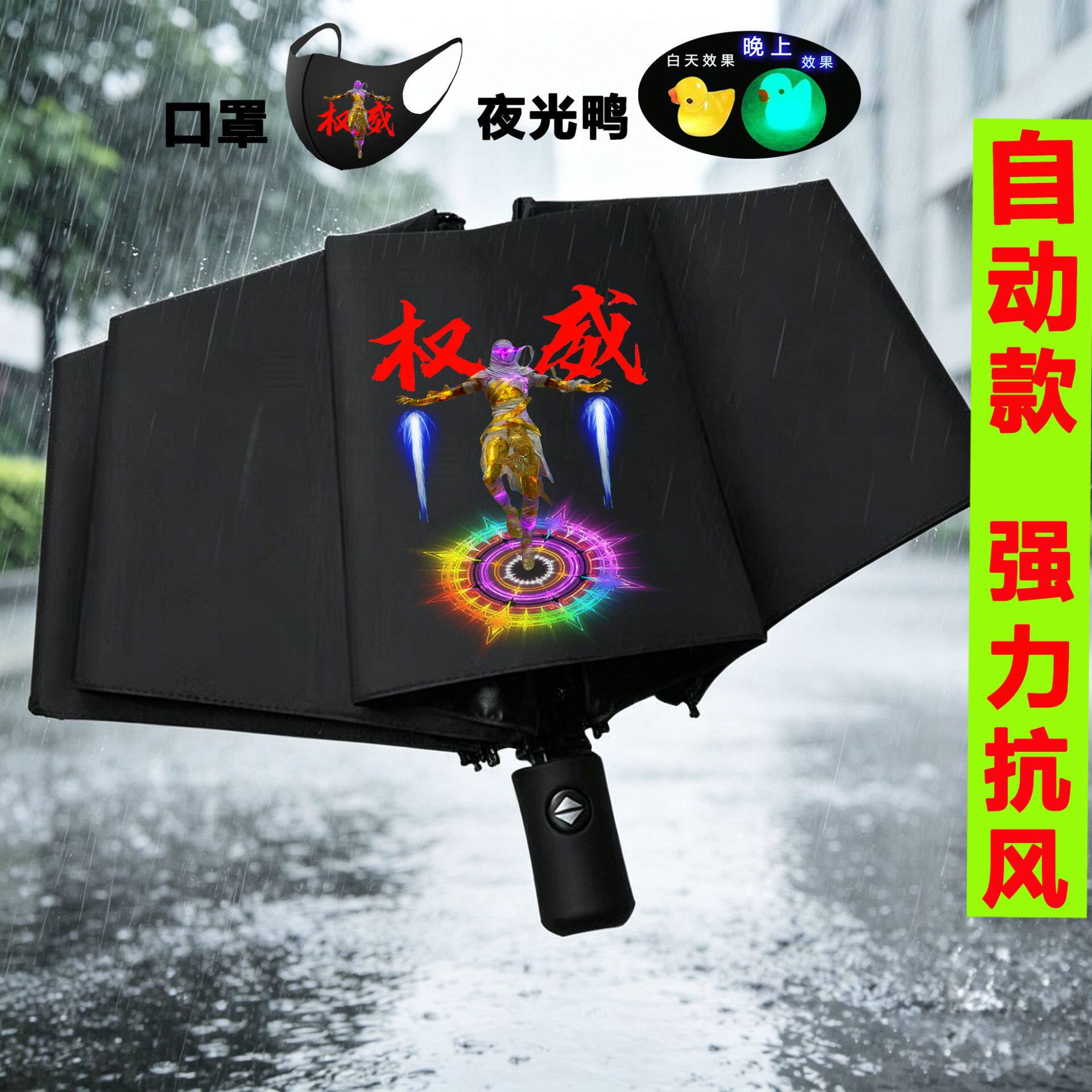 权威和平精英雨伞全自动男女晴雨两用搞笑折叠黑胶遮阳伞太阳伞