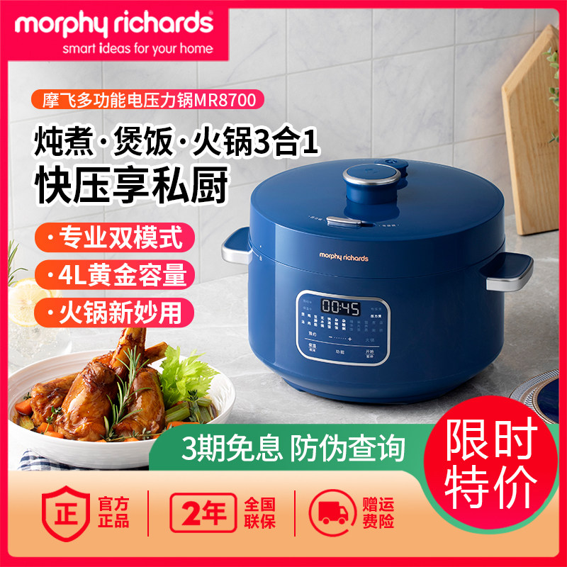 摩飞电压力锅家用多功能MR8700