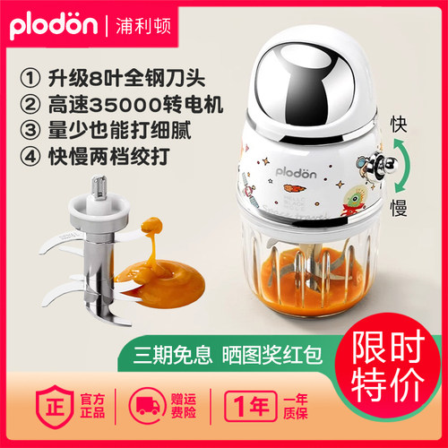 plodon浦利顿宝宝辅食机